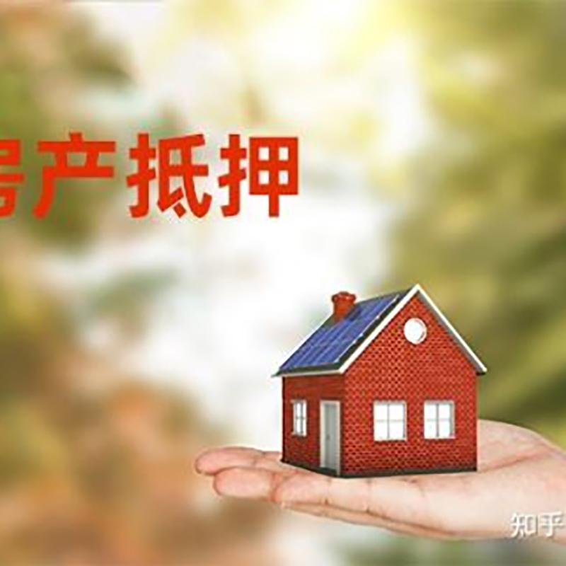 略阳重庆房屋抵押贷款利率及额度是多少