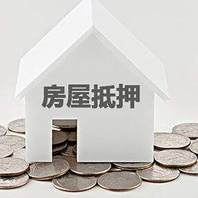 略阳房子抵押贷款流程|房产抵押贷款条件|住房抵押贷款