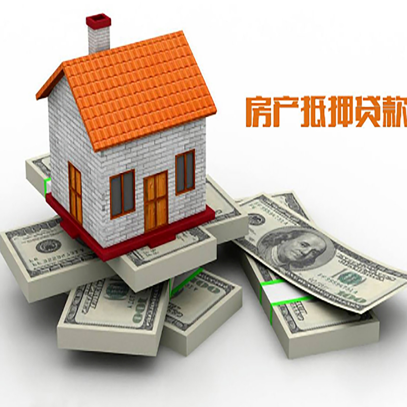 略阳房产抵押贷款额度|房子抵押贷款|按揭房抵押贷款