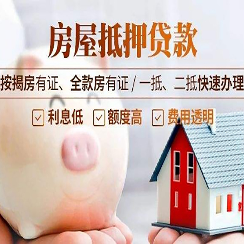 略阳房屋抵押贷款条件|银行房产抵押贷款|住房抵押贷款