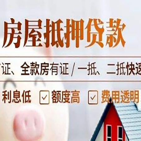 略阳房产抵押贷款哪家银行好办?