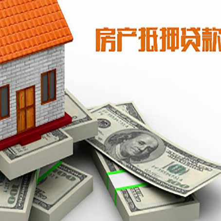 略阳房屋抵押贷款需要哪些手续和条件?