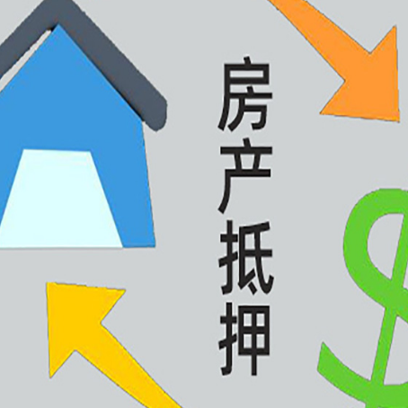 略阳房屋抵押贷款怎么办理